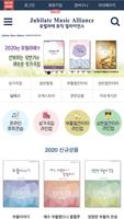유빌라테_Jubilate الملصق
