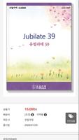 유빌라테_Jubilate تصوير الشاشة 2