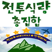 전투식량닷컴 - jun2food