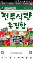 전투식량닷컴 Plakat