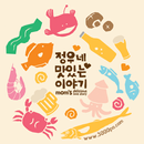 정우네맛있는국물이야기 - 3000po APK