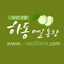 하동매실농장 - MaesilFarm APK