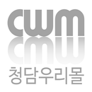 청담우리몰 APK