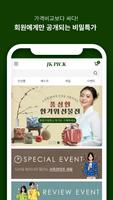 제이케이픽 (JK pick) poster