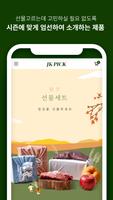 제이케이픽 (JK pick) screenshot 2