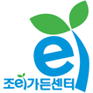 조이가든 - JOYGARDEN