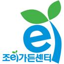 조이가든 - JOYGARDEN APK