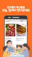 금호팔도마켓 screenshot 3