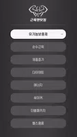 근육맨닷컴 تصوير الشاشة 2