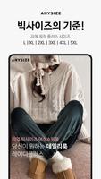 플러스플러스_내 몸에 딱 맞는 빅사이즈 여성쇼핑몰 poster