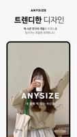 플러스플러스_내 몸에 딱 맞는 빅사이즈 여성쇼핑몰 screenshot 1