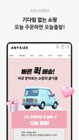 플러스플러스_내 몸에 딱 맞는 빅사이즈 여성쇼핑몰 screenshot 2