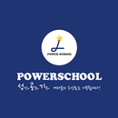 파워스쿨 - Power School APK