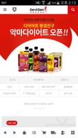 악마다이어트 Poster