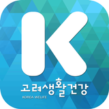 고려생활건강 icône