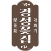 로즈랑