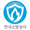 한국소방공사 - nofire APK