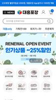 대흥포장 Poster