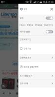 링크맨 screenshot 1
