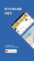 문구도매쇼핑몰 퍼줌 poster