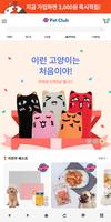 펫클럽 الملصق