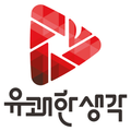유쾌한생각