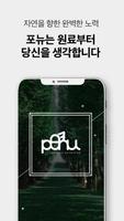 포뉴 poster