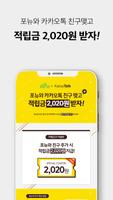 포뉴 screenshot 2