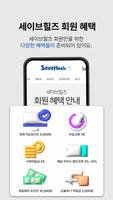 세이브힐즈 screenshot 1