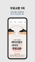 세이브힐즈 screenshot 2