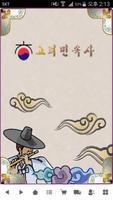 고려민속사 poster