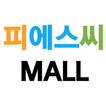 피에스씨몰 - PSCMALL