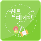 퀼트패키지 icono