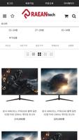 래안텍 공식몰 screenshot 1