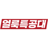 얼룩특공대 icon