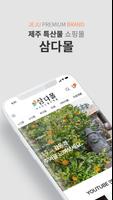 삼다몰 screenshot 1