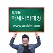 악세사리대장 도매몰 - acckim