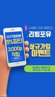 리빙포유 screenshot 3