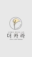 더카라 poster