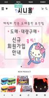 시니몰 - SINYMALL poster