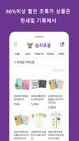 승지유통 Screenshot 3