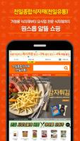 천일종합식자재(천일유통) gönderen