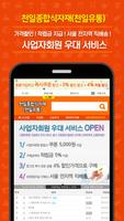 천일종합식자재(천일유통) Ekran Görüntüsü 1