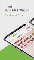 스킨아이 poster
