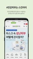 스킨아이 screenshot 2