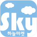 하늘마켓 - skymarket APK