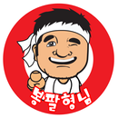 봉팔형님 - Bongpalfood APK