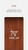 순복음상회 screenshot 2