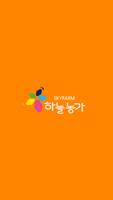 하늘농가 poster