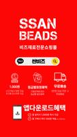 싼비즈 poster